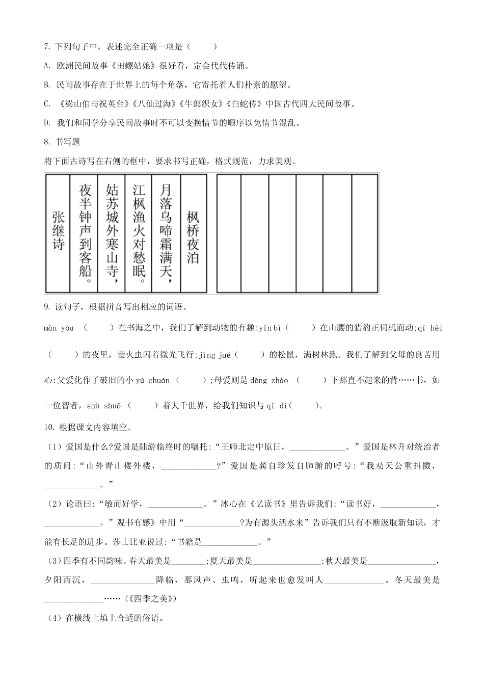 2023-2024学年【部编版】语文五年级上学期《期末检测试卷》带答案解析_第2页