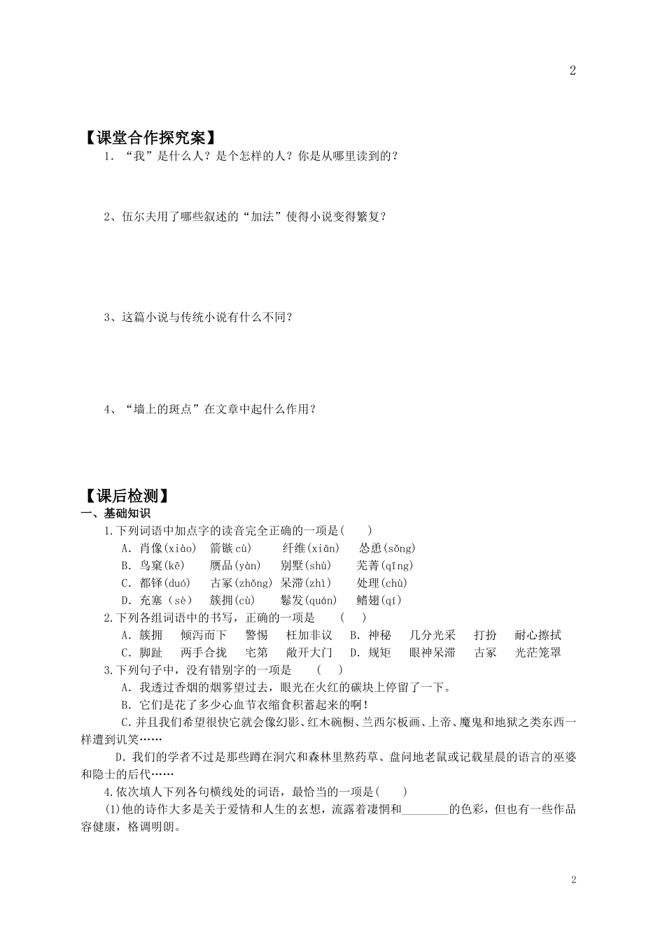 《墙上的斑点》导学案_第2页