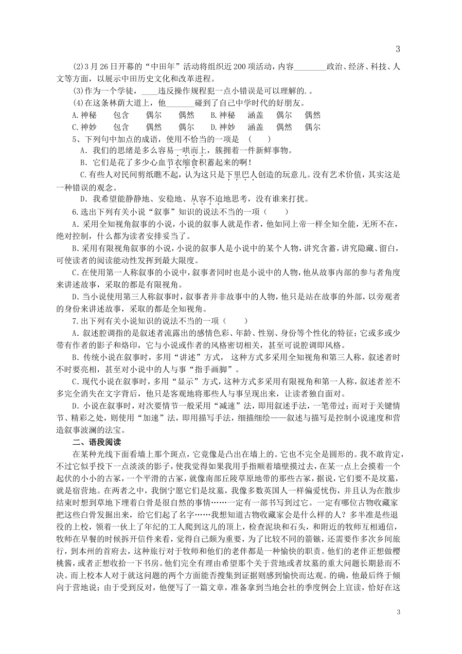《墙上的斑点》导学案_第3页