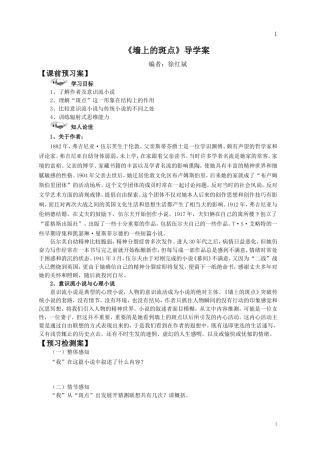 《墙上的斑点》导学案