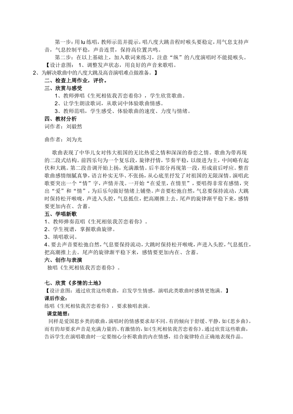 生死相依苦恋着你_第2页