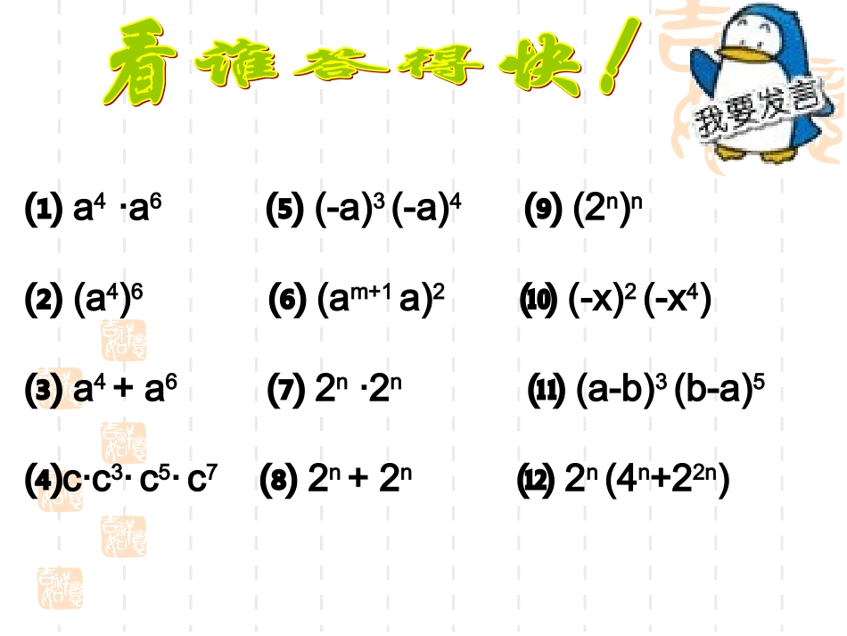 八上积的乘方_第2页