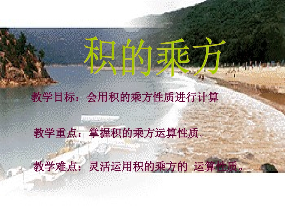 八上积的乘方_第3页