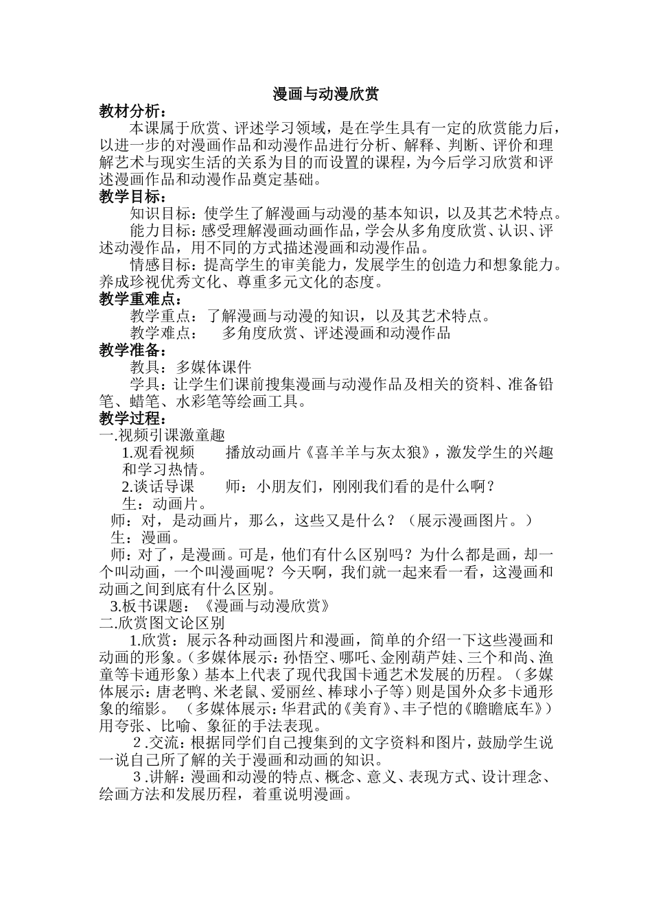 漫画与动漫欣赏_第1页