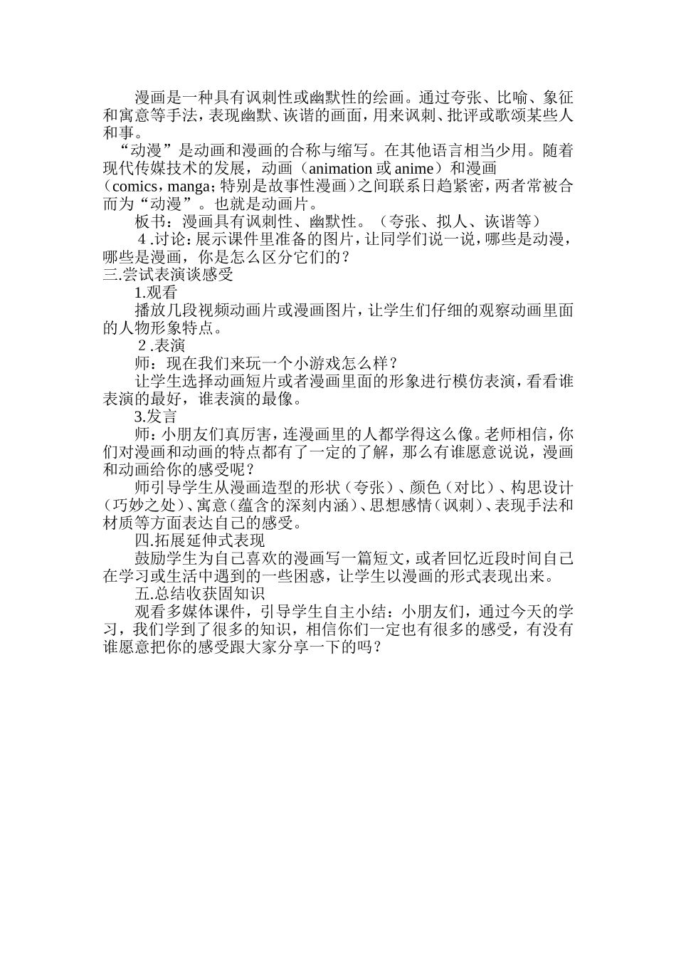 漫画与动漫欣赏_第2页