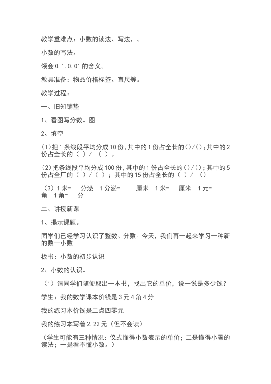 小数的初步认识教1_第2页