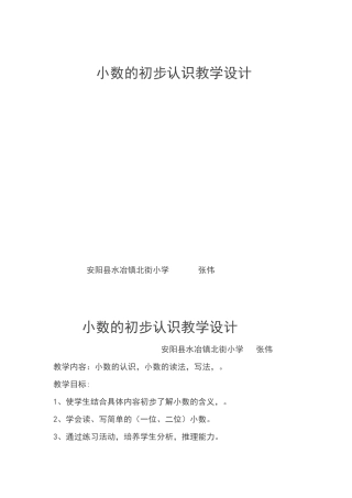 小数的初步认识教1