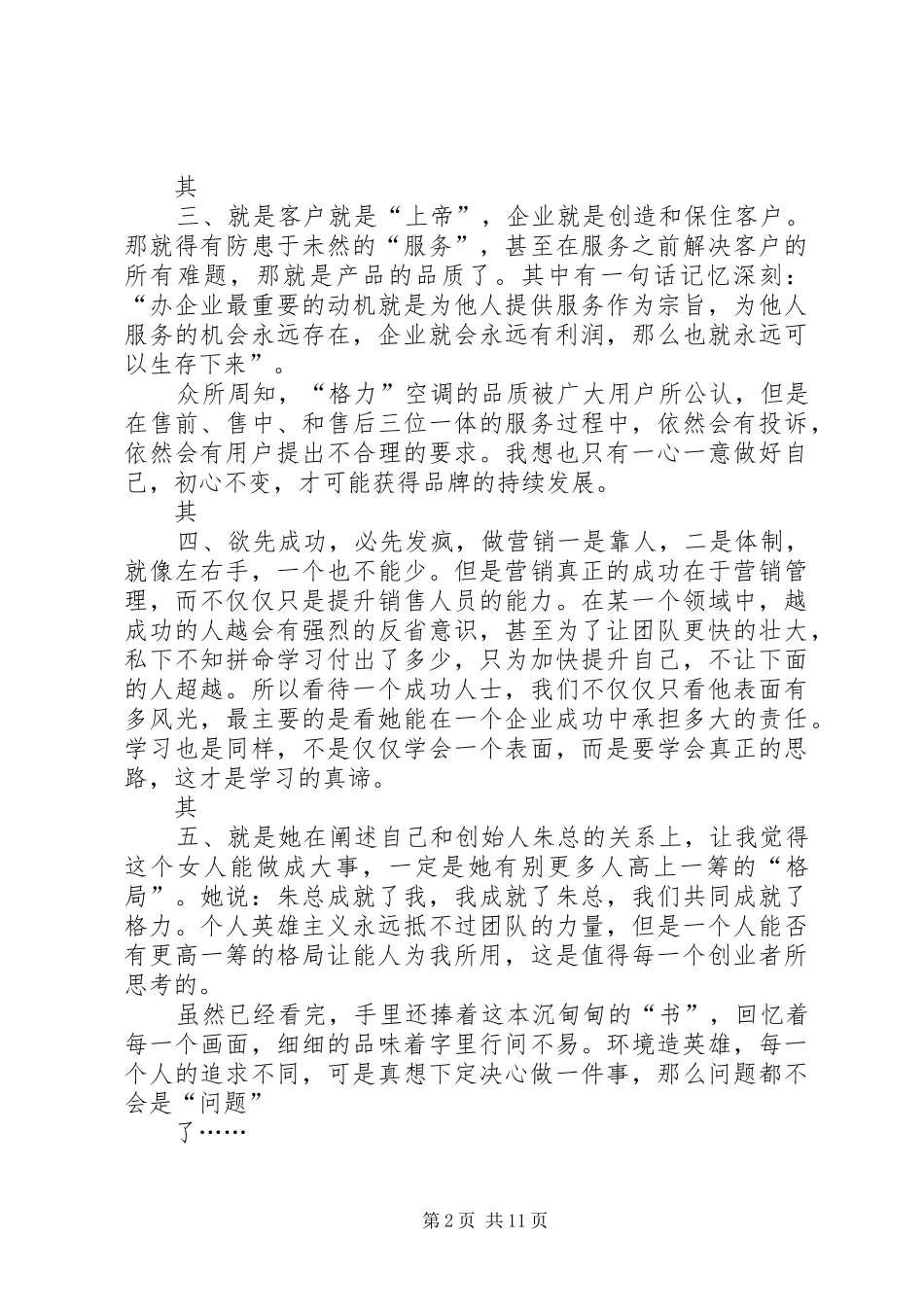 读《行棋无悔》有感_第2页