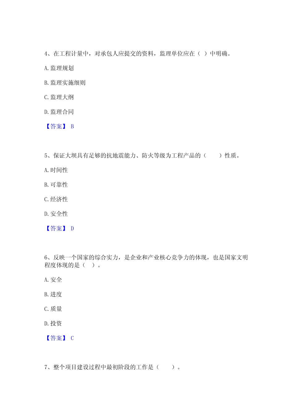 2023年-2024年监理工程师之水利工程目标控制题库练习试卷A卷附答案_第2页
