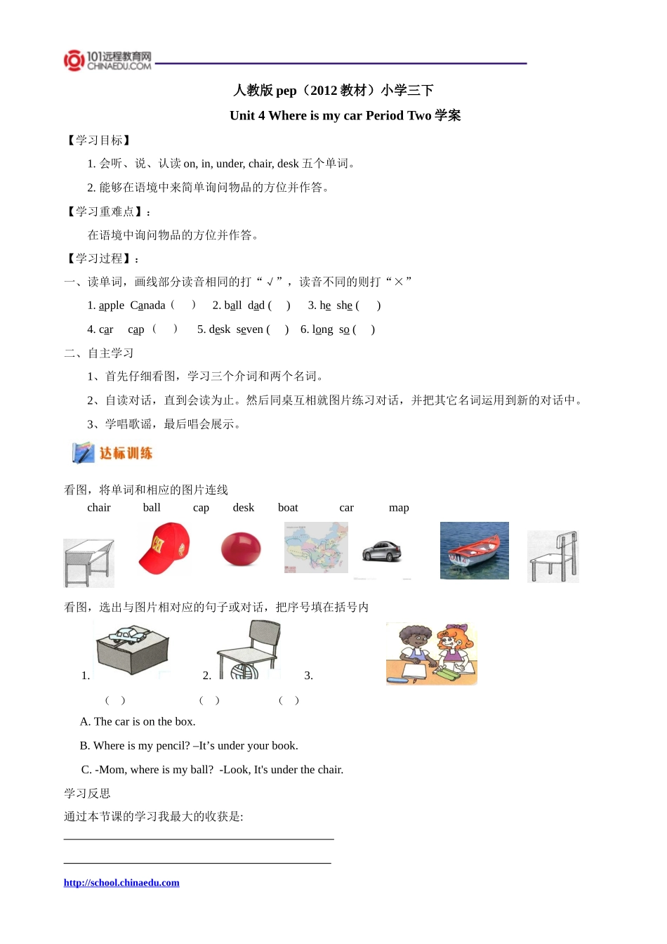 人教版pep（2012教材）小学三下Unit4WhereismycarPeriodTwo学案_第1页