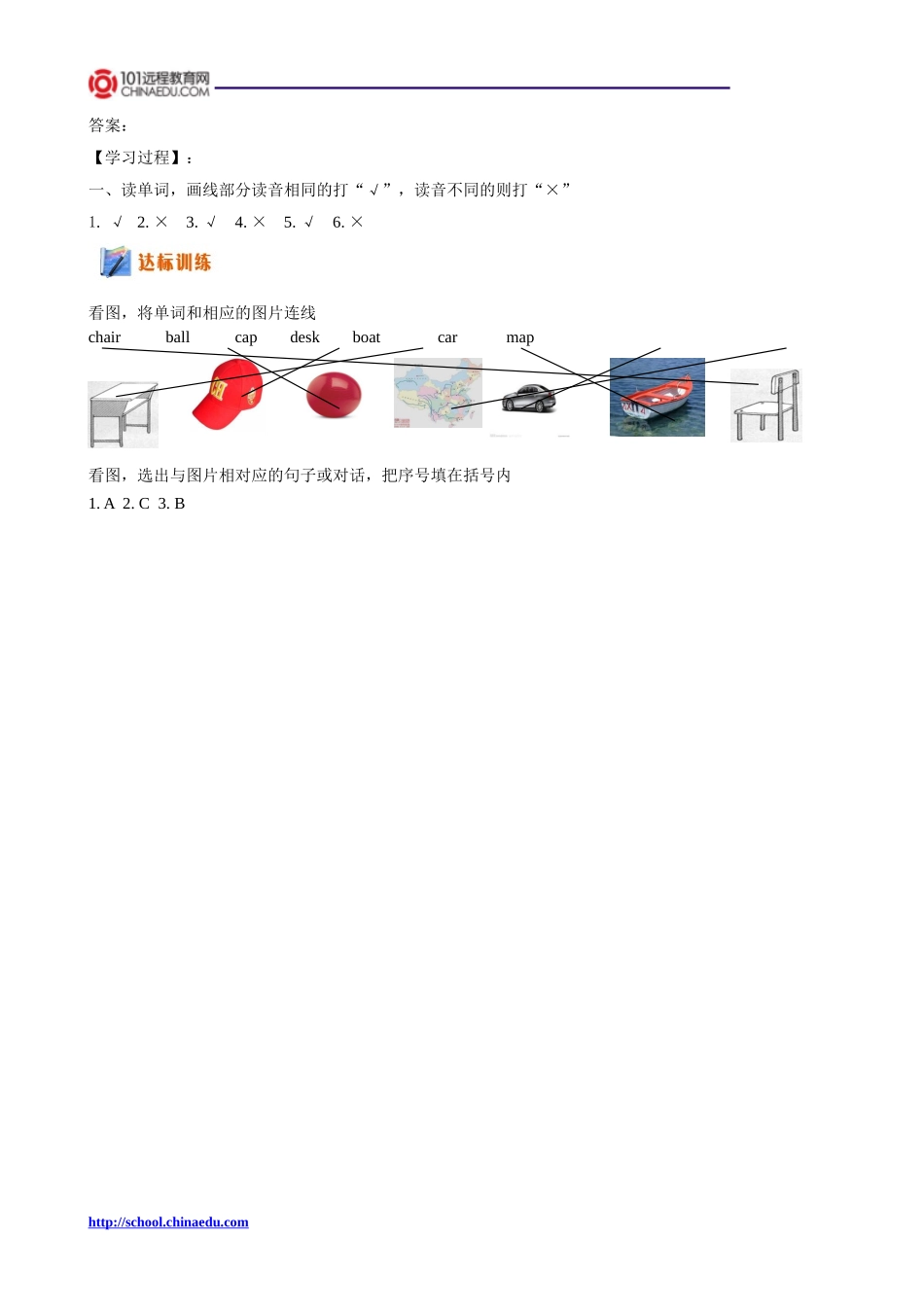 人教版pep（2012教材）小学三下Unit4WhereismycarPeriodTwo学案_第3页