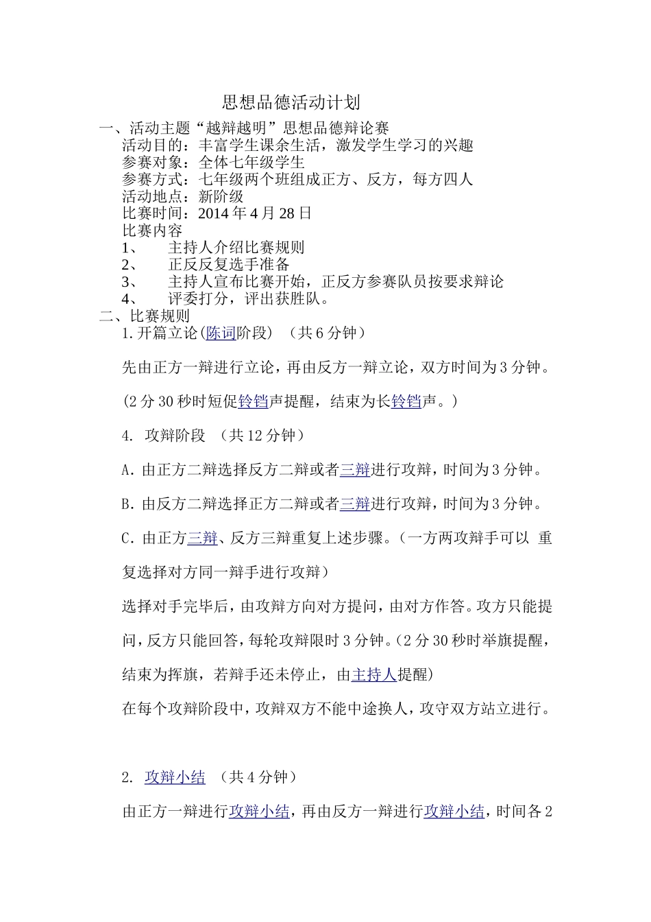 思品活动计划_第1页