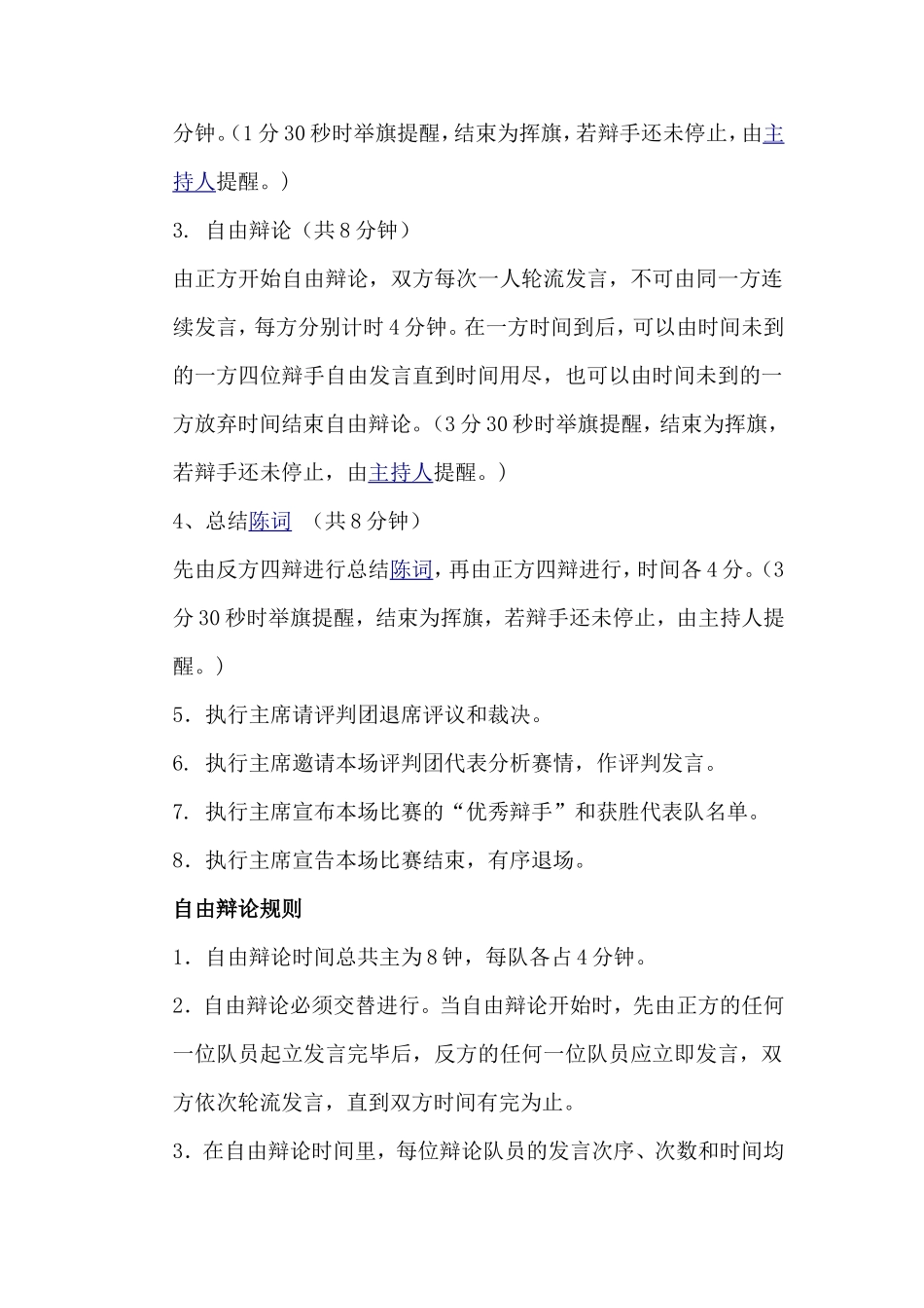 思品活动计划_第2页