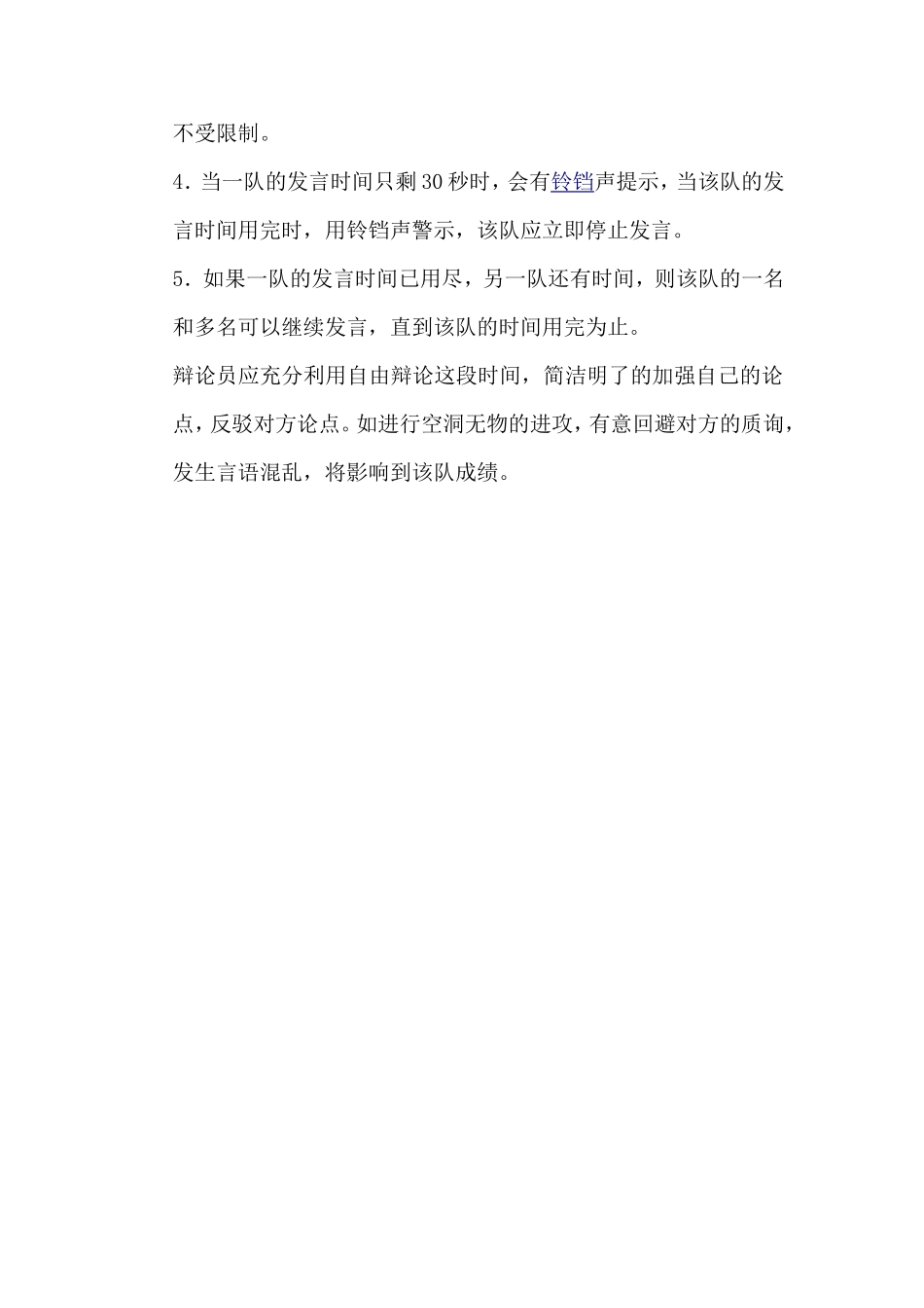 思品活动计划_第3页