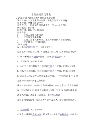 思品活动计划
