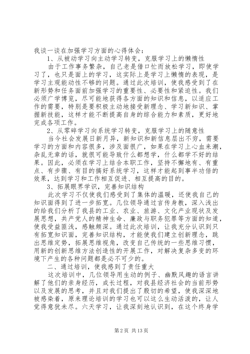 干部教育培训的心得体会范文_第2页