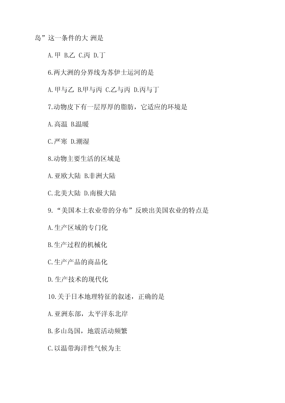 2022初二地理生物会考试卷(桐城市) _第2页