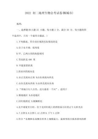 2022初二地理生物会考试卷(桐城市) 