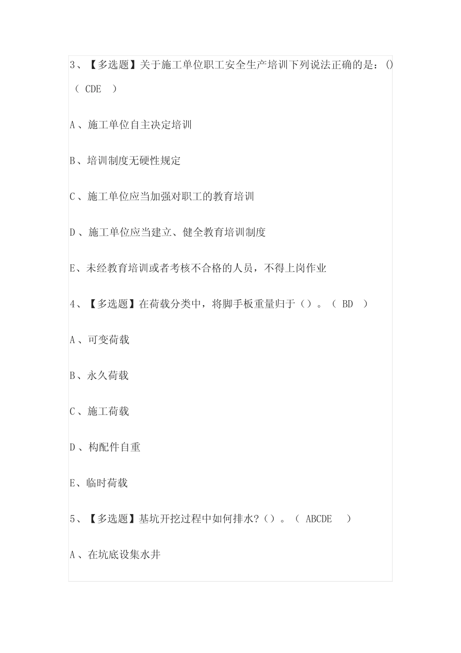 2023版陕西省安全员B证考试内部模拟题库含答案全考点 _第2页