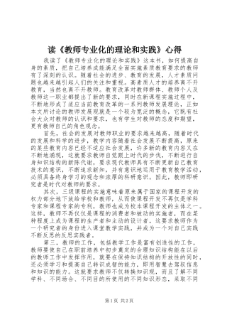 读《教师专业化的理论和实践》心得