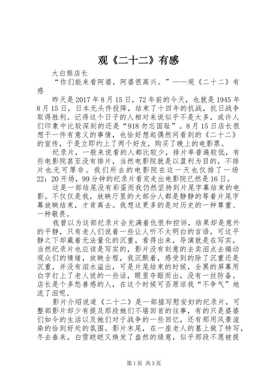 观《二十二》有感_第1页