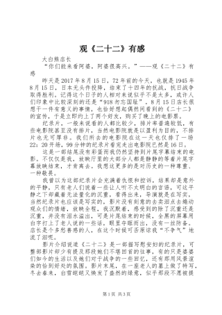 观《二十二》有感