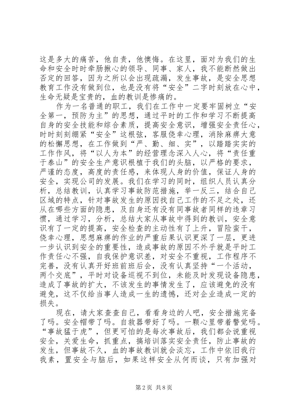 绞车跳道事故学习心得大队长_第2页