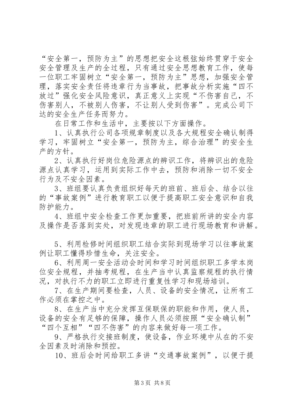 绞车跳道事故学习心得大队长_第3页