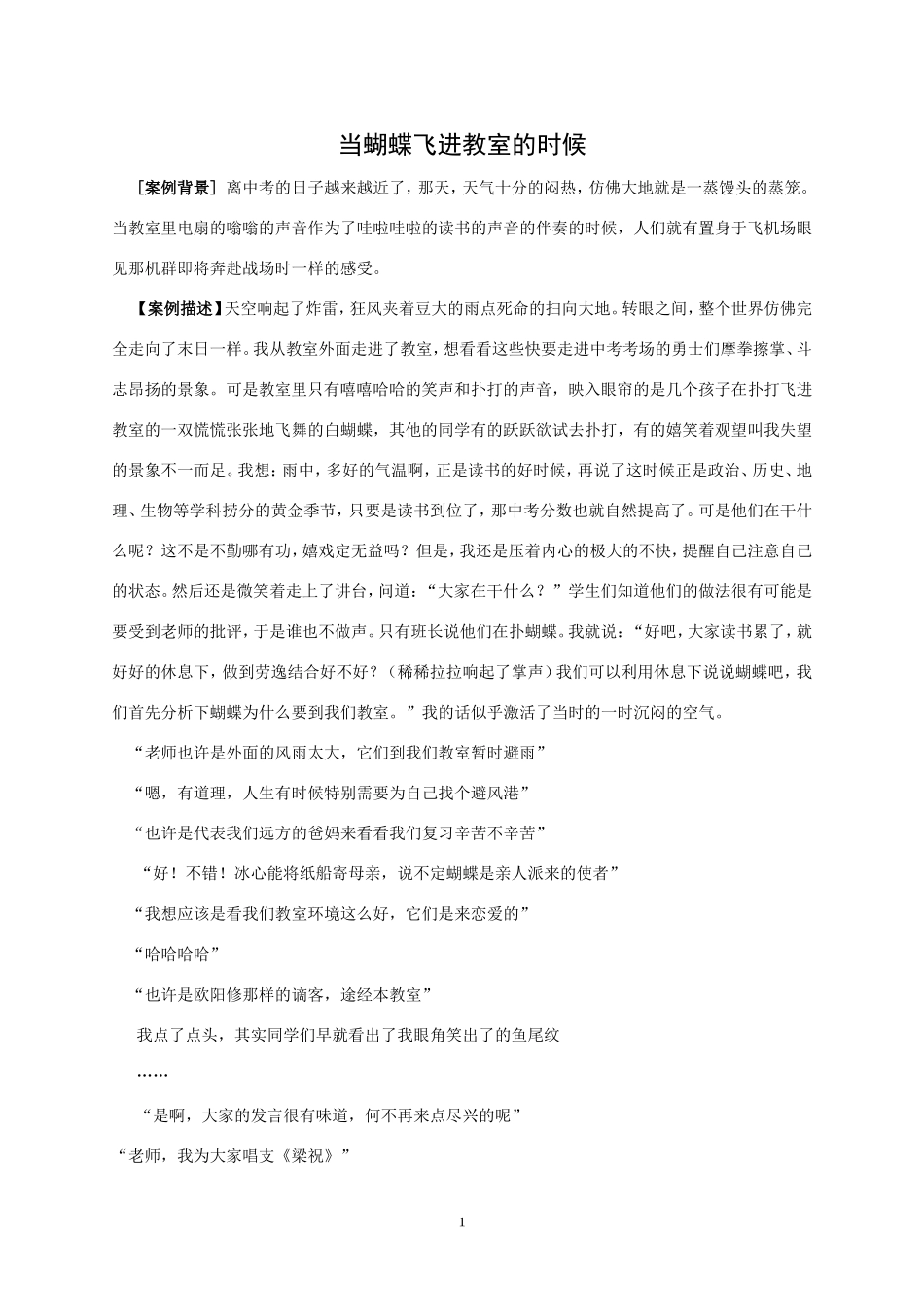 当蝴蝶飞进教室的时候_第1页