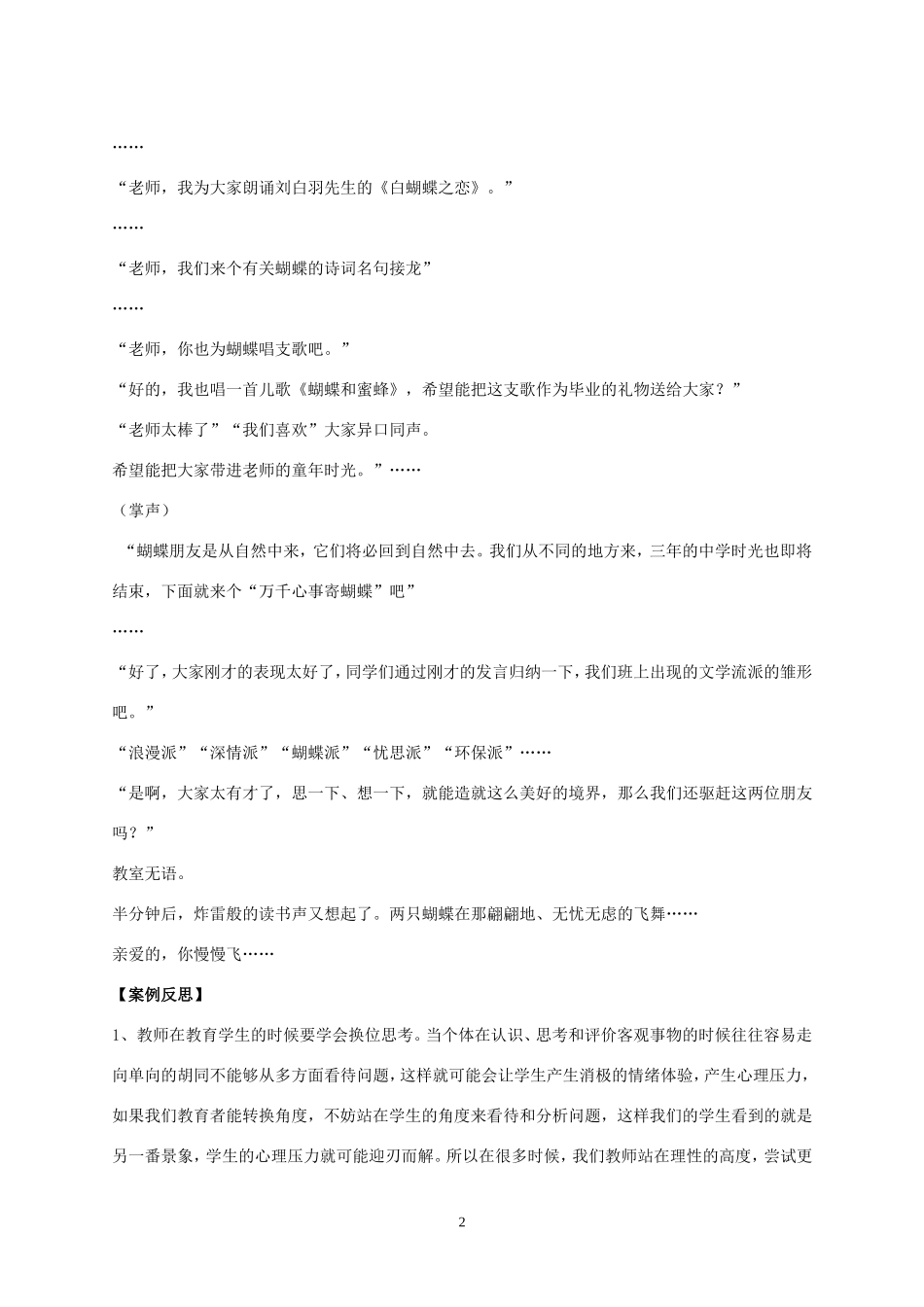 当蝴蝶飞进教室的时候_第2页