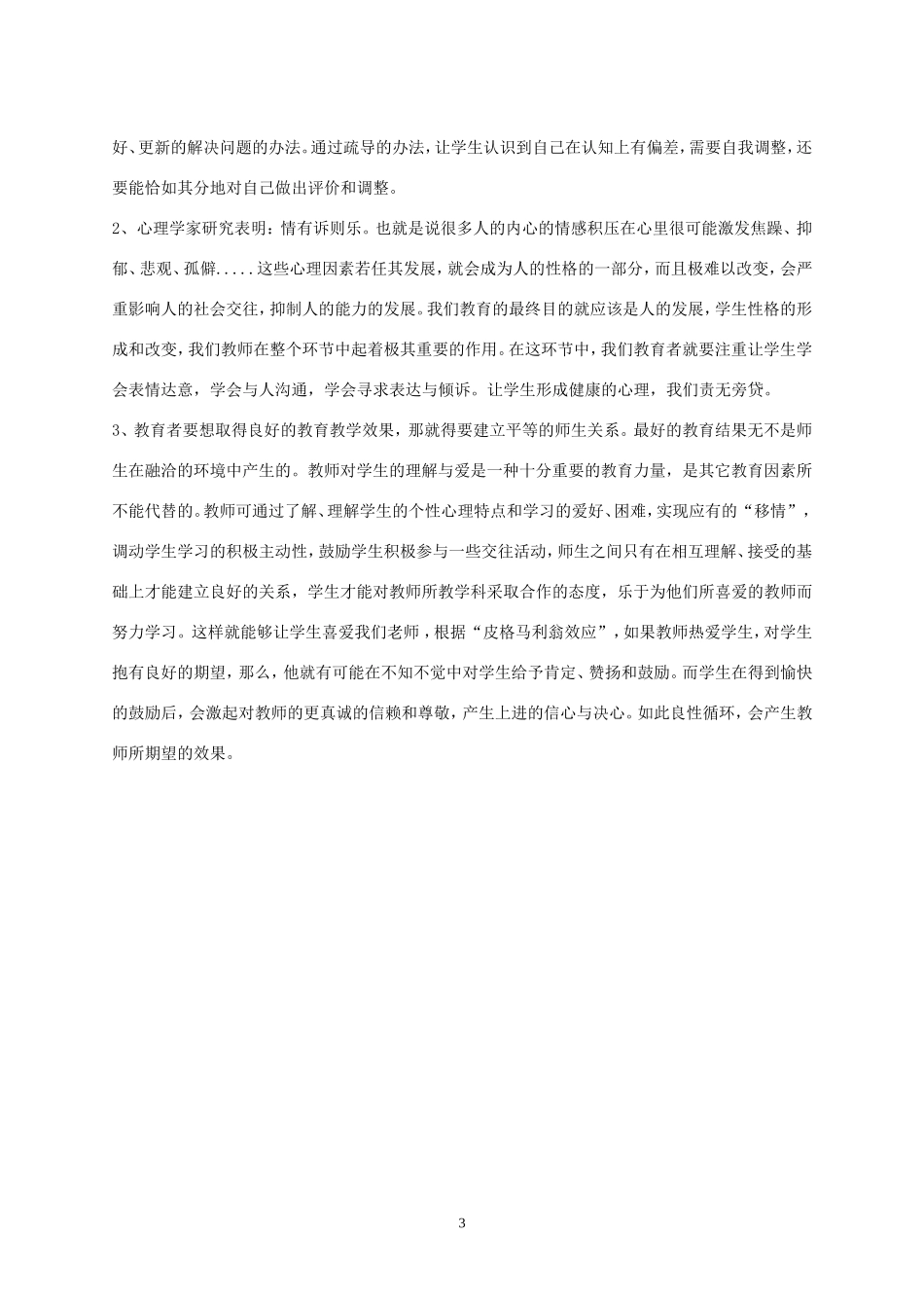 当蝴蝶飞进教室的时候_第3页