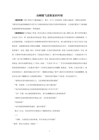 当蝴蝶飞进教室的时候