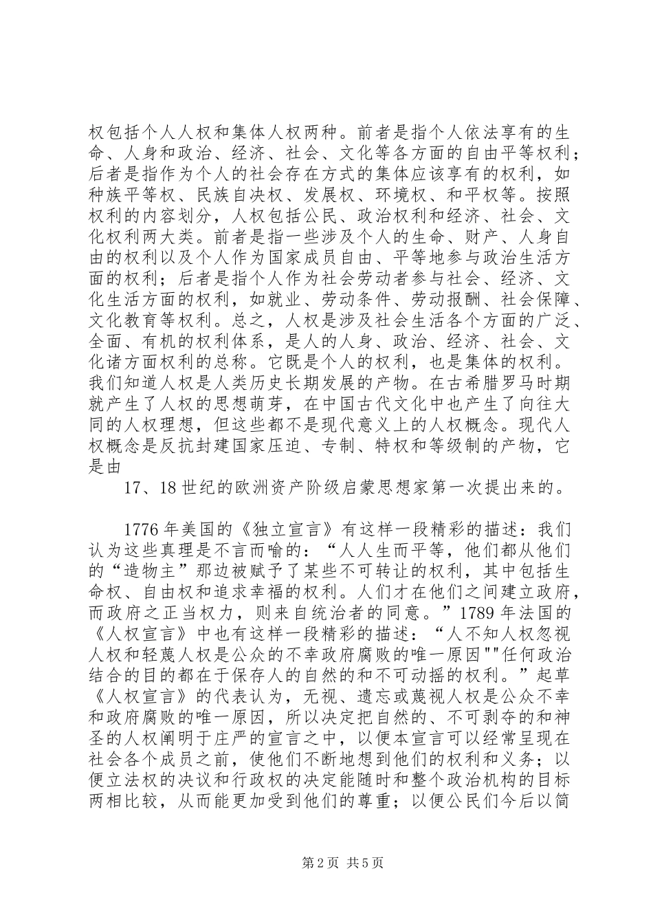人权法：心得体会_第2页