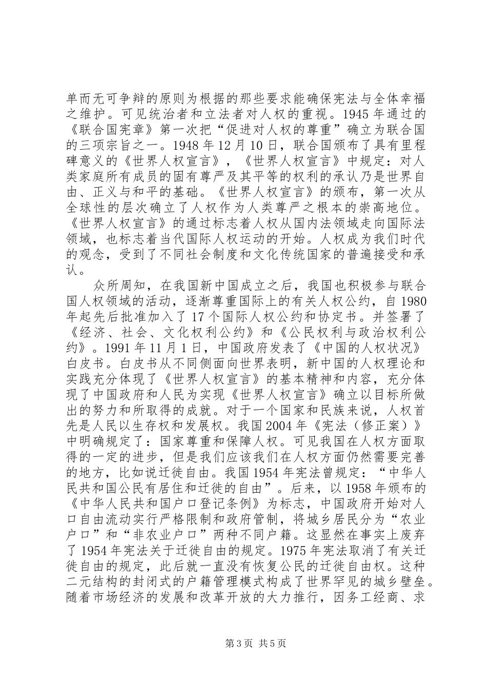 人权法：心得体会_第3页
