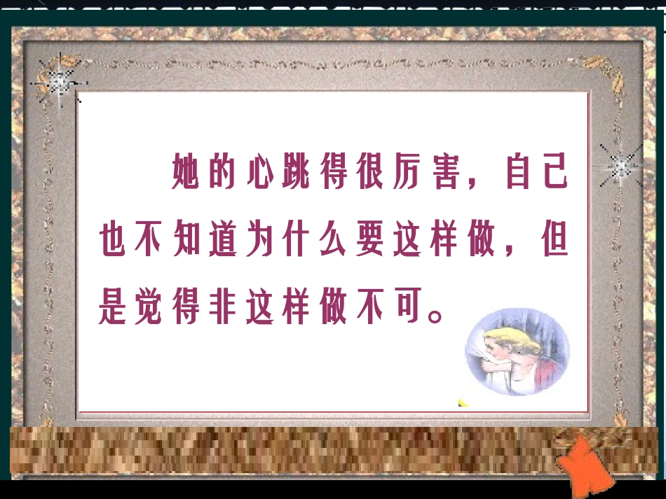 六年级语文上册课件穷人_第2页