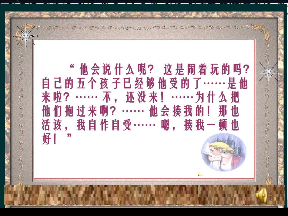 六年级语文上册课件穷人_第3页