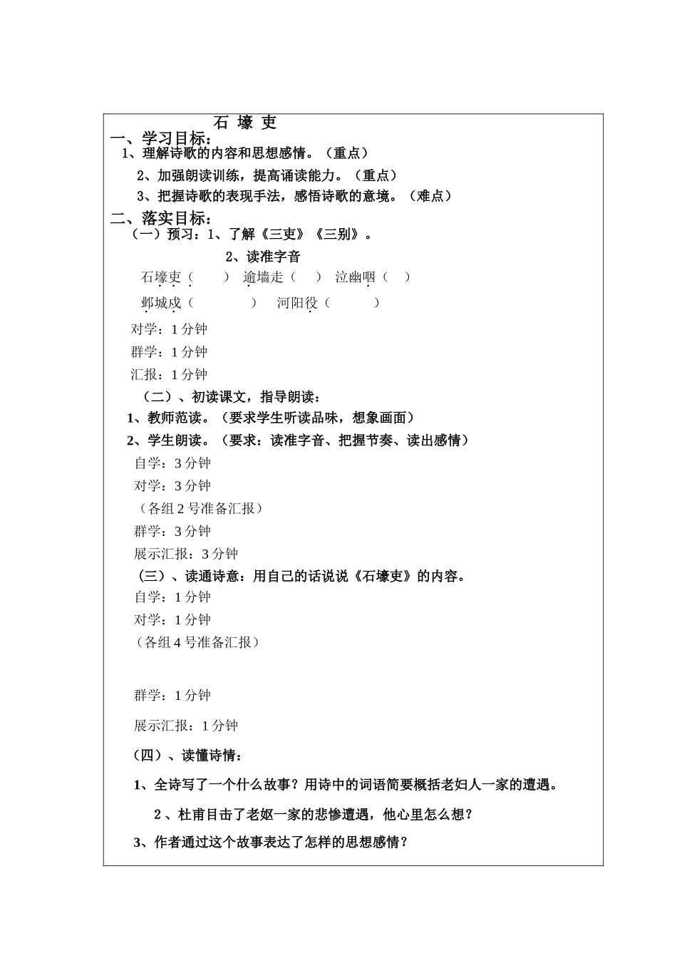 石壕吏导学案_第2页