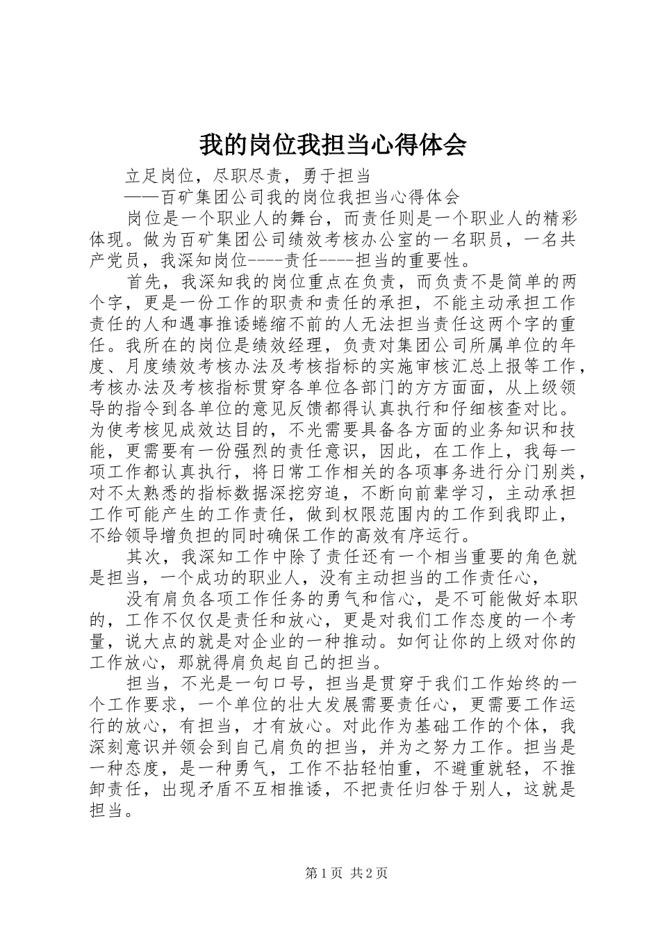 我的岗位我担当心得体会_第1页