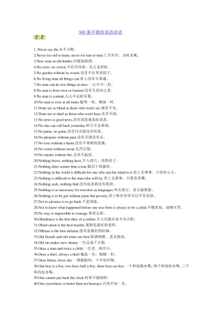 条不错的英语谚语