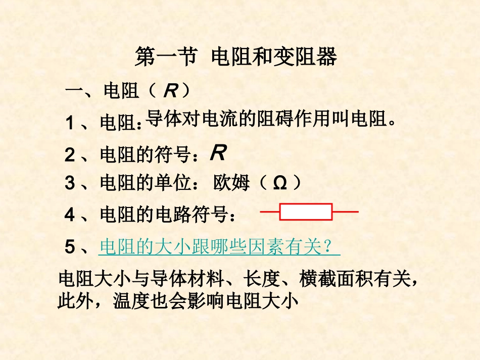 九物第15章探究电路复习课_第2页
