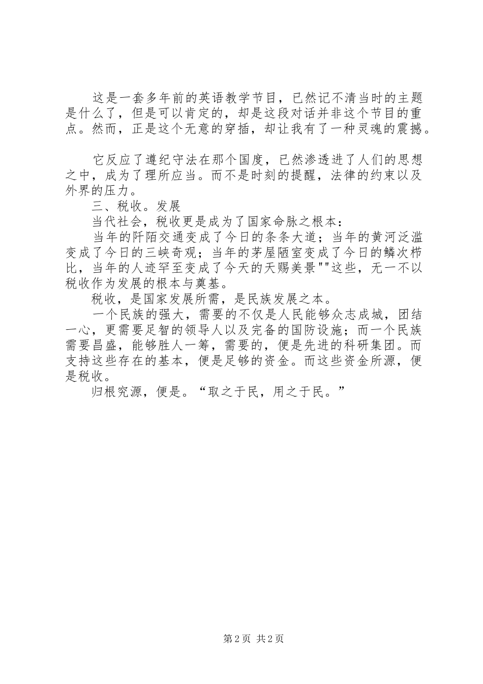 群众路线教育心得体会：取之于民用之于民_第2页