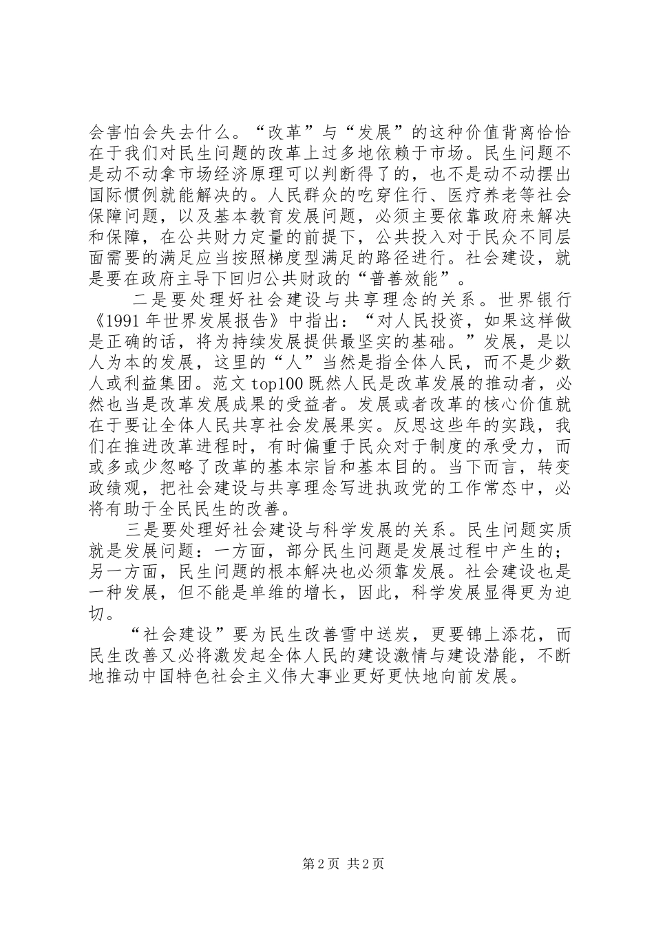 优秀心得体会范文：让“社会建设”为民生改善锦上添花_第2页
