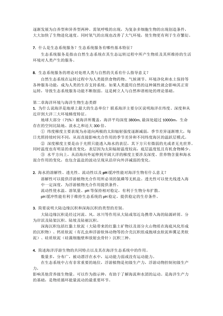 海洋生态学课后习题and解答_第2页