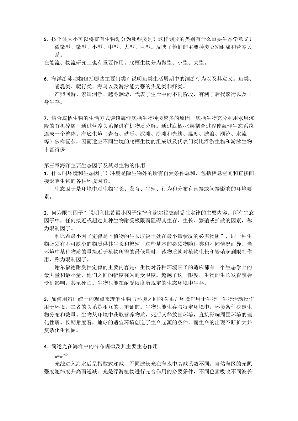 海洋生态学课后习题and解答_第3页