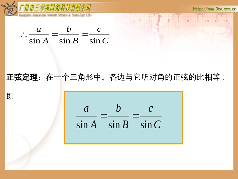 解三角形应用举例_第2页