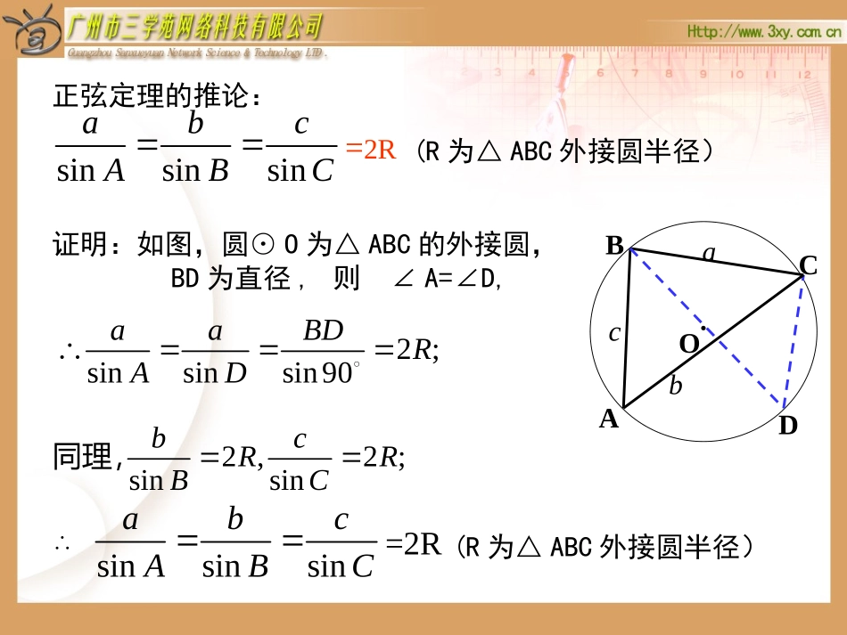 解三角形应用举例_第3页