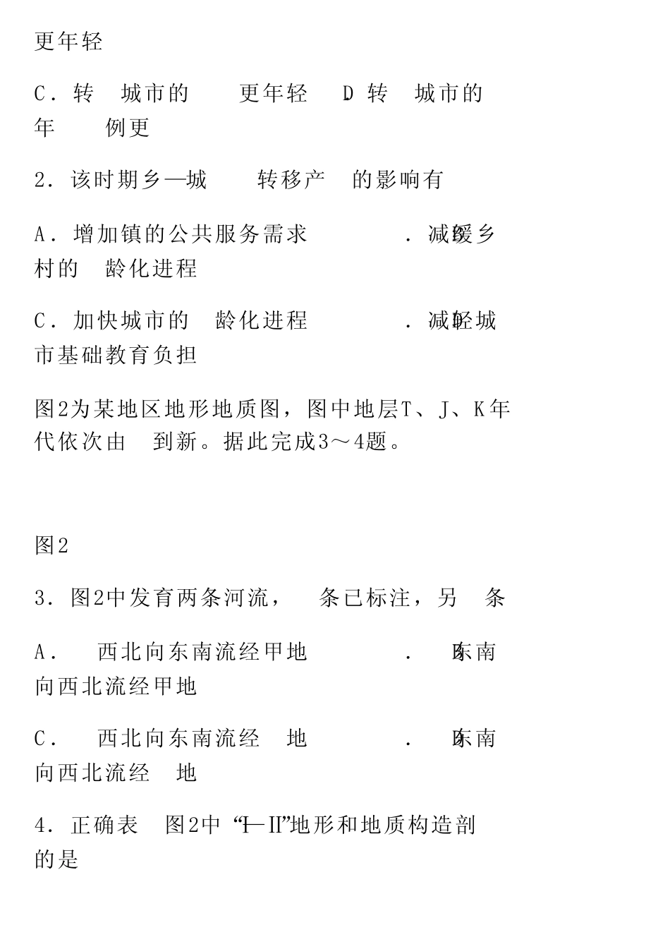 2021年河北省普通高中学业水平选择性考试地理 _第2页