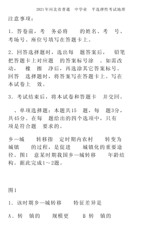 2021年河北省普通高中学业水平选择性考试地理 