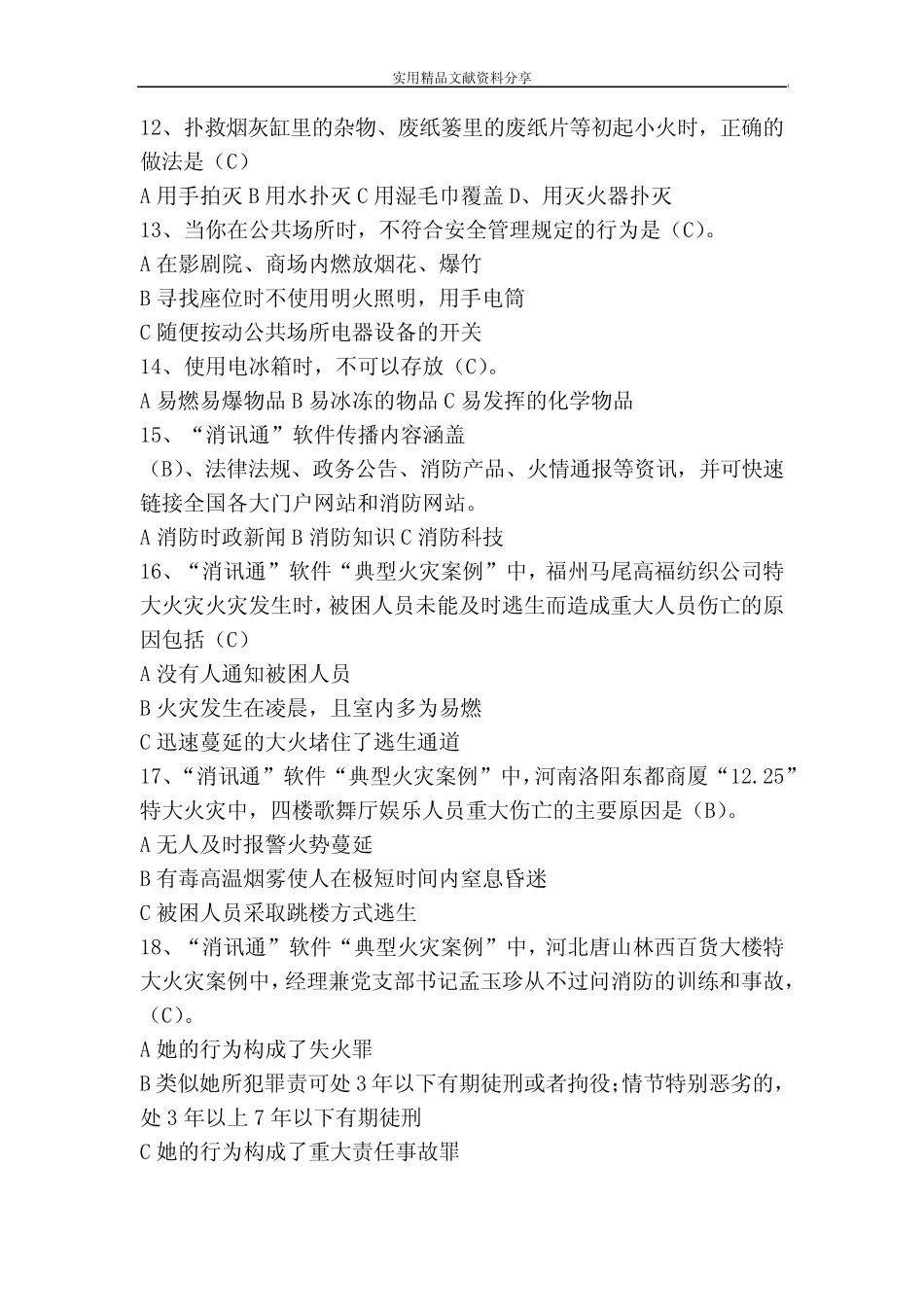 冬季消防安全知识竞赛试题(附答案) _第2页