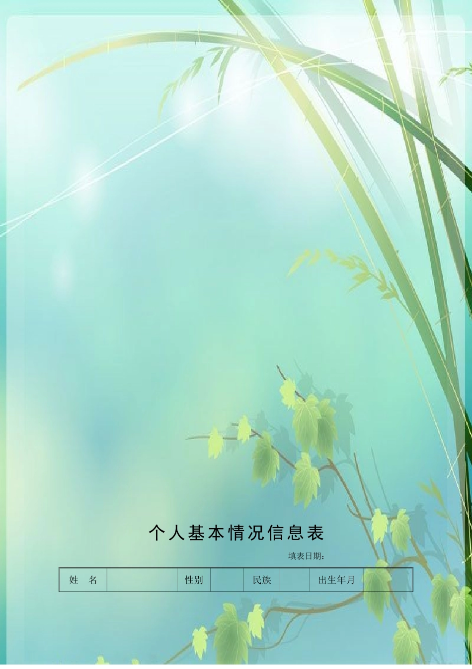 学生成长档案刘_第3页